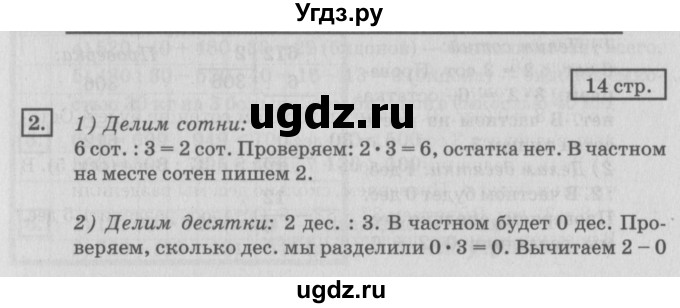 ГДЗ (Решебник №2 к учебнику 2018) по математике 4 класс Дорофеев Г.В. / часть 1. страница / 16