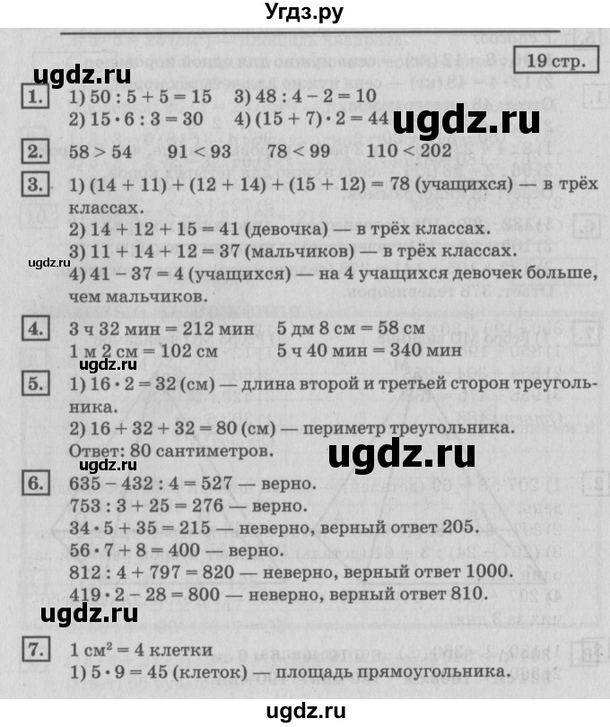 ГДЗ (Решебник №2 к учебнику 2018) по математике 4 класс Дорофеев Г.В. / часть 1. страница / 19