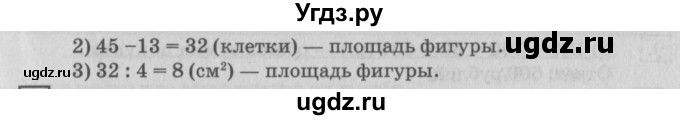 ГДЗ (Решебник №2 к учебнику 2018) по математике 4 класс Дорофеев Г.В. / часть 1. страница / 19(продолжение 2)