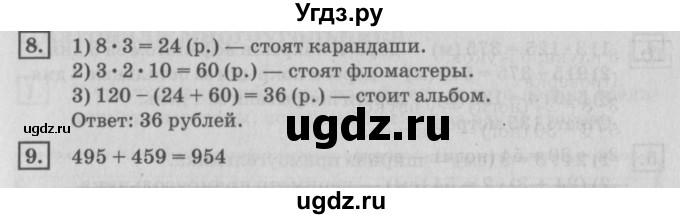 ГДЗ (Решебник №2 к учебнику 2018) по математике 4 класс Дорофеев Г.В. / часть 1. страница / 20