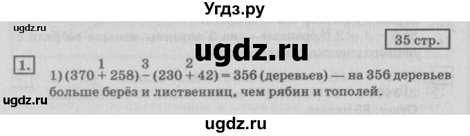 ГДЗ (Решебник №2 к учебнику 2018) по математике 4 класс Дорофеев Г.В. / часть 1. страница / 35