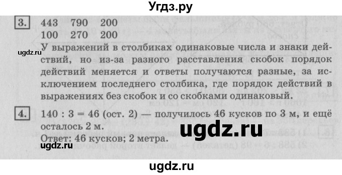 ГДЗ (Решебник №2 к учебнику 2018) по математике 4 класс Дорофеев Г.В. / часть 1. страница / 37
