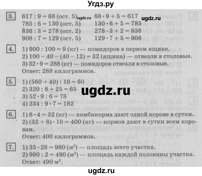 ГДЗ (Решебник №2 к учебнику 2018) по математике 4 класс Дорофеев Г.В. / часть 1. страница / 41(продолжение 2)