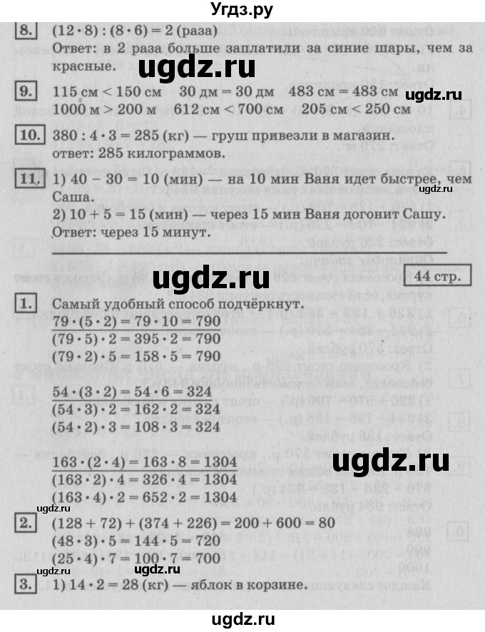 ГДЗ (Решебник №2 к учебнику 2018) по математике 4 класс Дорофеев Г.В. / часть 1. страница / 44