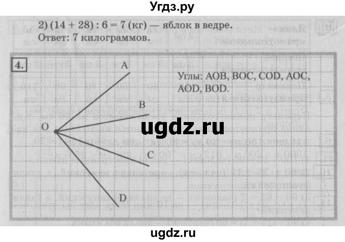 ГДЗ (Решебник №2 к учебнику 2018) по математике 4 класс Дорофеев Г.В. / часть 1. страница / 44(продолжение 2)