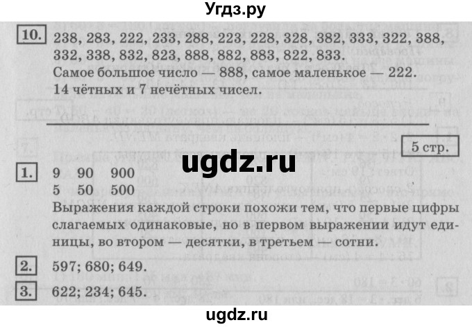 ГДЗ (Решебник №2 к учебнику 2018) по математике 4 класс Дорофеев Г.В. / часть 1. страница / 5(продолжение 2)