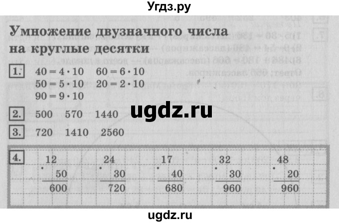 ГДЗ (Решебник №2 к учебнику 2018) по математике 4 класс Дорофеев Г.В. / часть 1. страница / 52