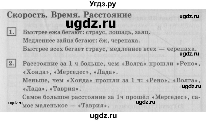 ГДЗ (Решебник №2 к учебнику 2018) по математике 4 класс Дорофеев Г.В. / часть 1. страница / 55
