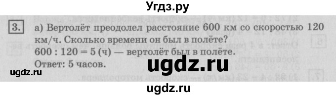 ГДЗ (Решебник №2 к учебнику 2018) по математике 4 класс Дорофеев Г.В. / часть 1. страница / 60