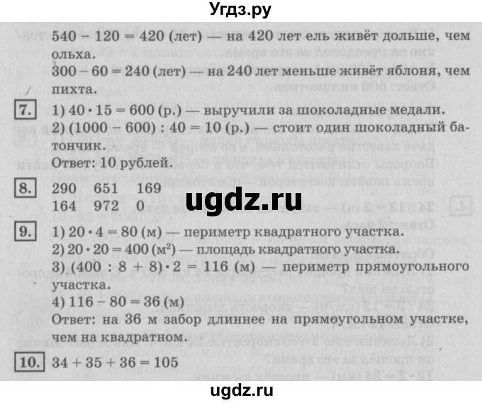 ГДЗ (Решебник №2 к учебнику 2018) по математике 4 класс Дорофеев Г.В. / часть 1. страница / 61(продолжение 2)