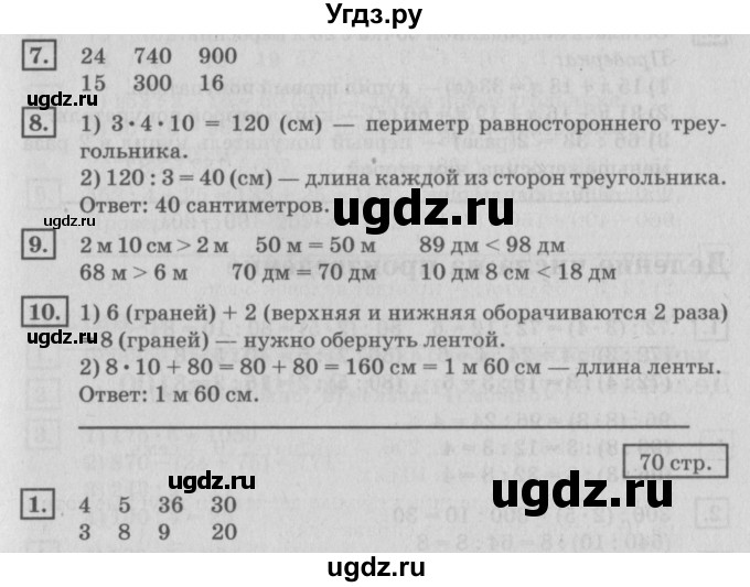 ГДЗ (Решебник №2 к учебнику 2018) по математике 4 класс Дорофеев Г.В. / часть 1. страница / 70