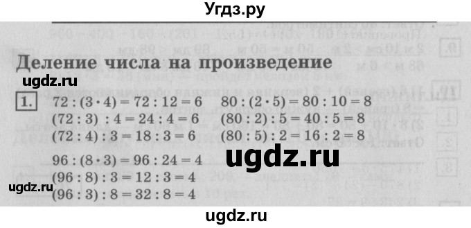 ГДЗ (Решебник №2 к учебнику 2018) по математике 4 класс Дорофеев Г.В. / часть 1. страница / 72