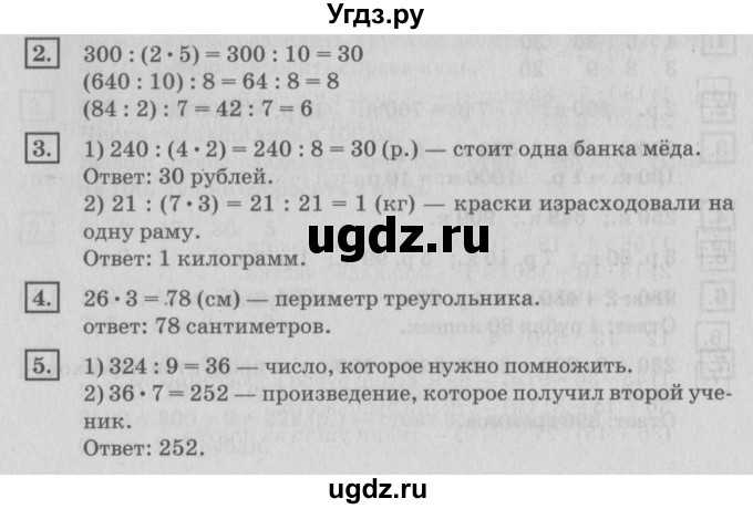 ГДЗ (Решебник №2 к учебнику 2018) по математике 4 класс Дорофеев Г.В. / часть 1. страница / 73