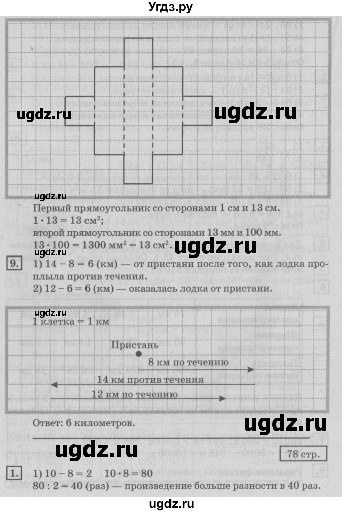 ГДЗ (Решебник №2 к учебнику 2018) по математике 4 класс Дорофеев Г.В. / часть 1. страница / 78(продолжение 2)