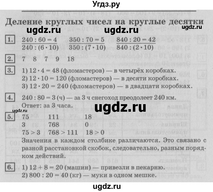 ГДЗ (Решебник №2 к учебнику 2018) по математике 4 класс Дорофеев Г.В. / часть 1. страница / 80