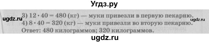 ГДЗ (Решебник №2 к учебнику 2018) по математике 4 класс Дорофеев Г.В. / часть 1. страница / 80(продолжение 2)