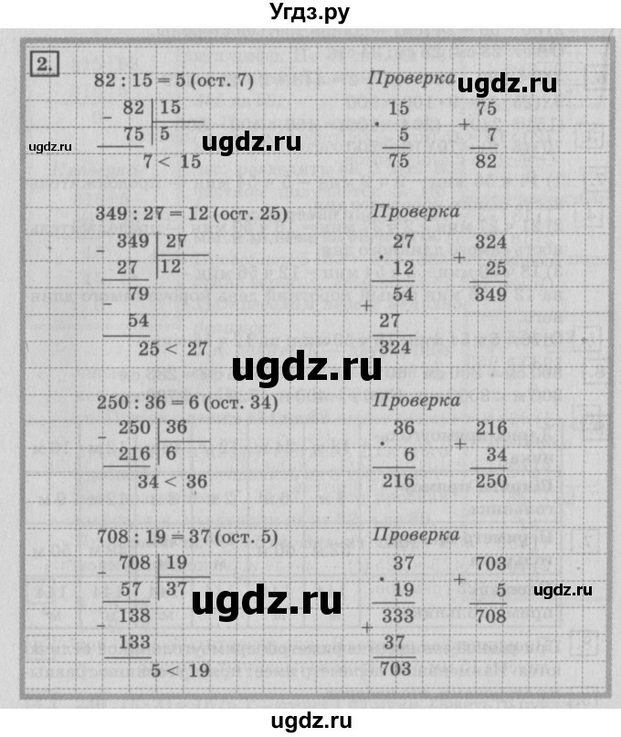 ГДЗ (Решебник №2 к учебнику 2018) по математике 4 класс Дорофеев Г.В. / часть 1. страница / 85