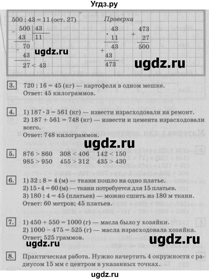 ГДЗ (Решебник №2 к учебнику 2018) по математике 4 класс Дорофеев Г.В. / часть 1. страница / 85(продолжение 2)