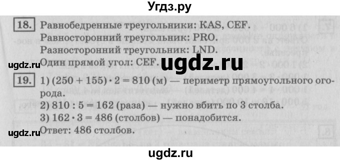 ГДЗ (Решебник №2 к учебнику 2018) по математике 4 класс Дорофеев Г.В. / часть 1. страница / 88(продолжение 2)