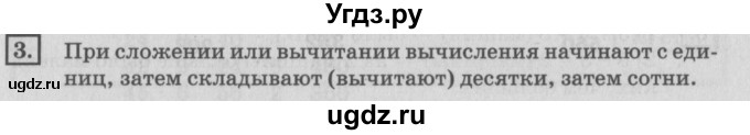 ГДЗ (Решебник №2 к учебнику 2018) по математике 4 класс Дорофеев Г.В. / часть 1. страница / 9