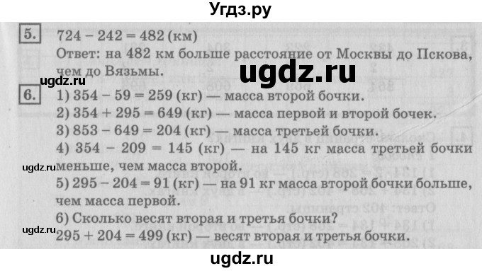 ГДЗ (Решебник №2 к учебнику 2018) по математике 4 класс Дорофеев Г.В. / часть 1. страница / 9(продолжение 3)