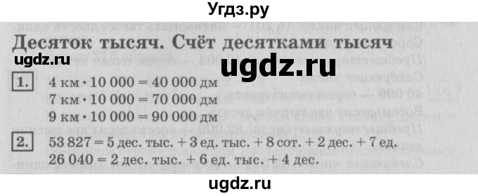 ГДЗ (Решебник №2 к учебнику 2018) по математике 4 класс Дорофеев Г.В. / часть 1. страница / 95