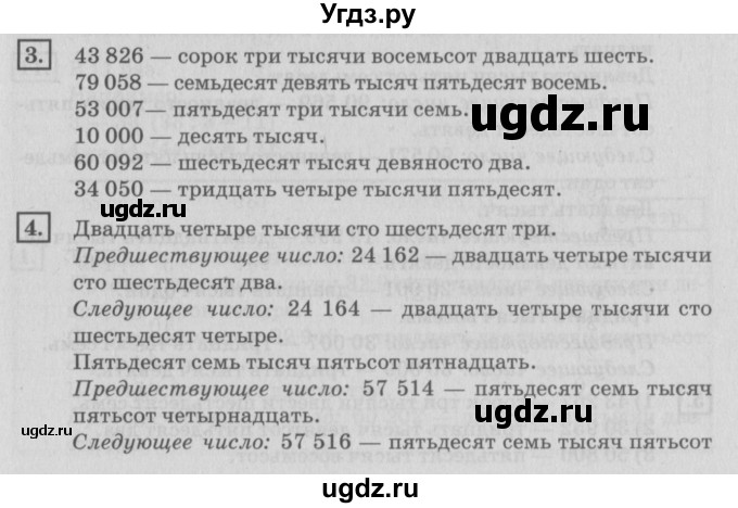 ГДЗ (Решебник №2 к учебнику 2018) по математике 4 класс Дорофеев Г.В. / часть 1. страница / 96