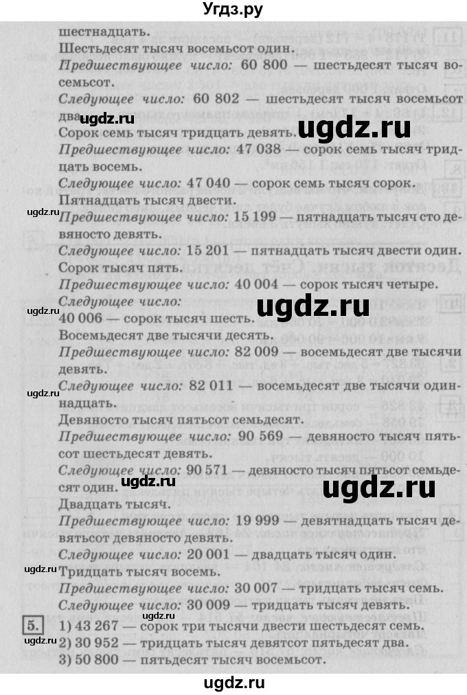 ГДЗ (Решебник №2 к учебнику 2018) по математике 4 класс Дорофеев Г.В. / часть 1. страница / 96(продолжение 2)