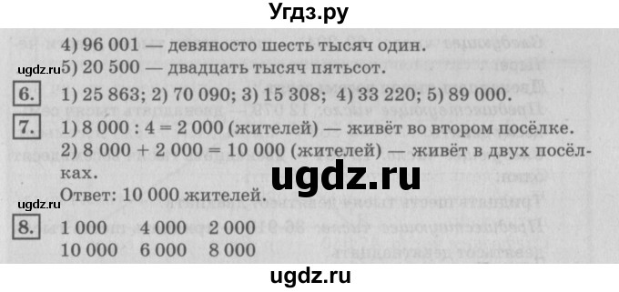 ГДЗ (Решебник №2 к учебнику 2018) по математике 4 класс Дорофеев Г.В. / часть 1. страница / 96(продолжение 3)