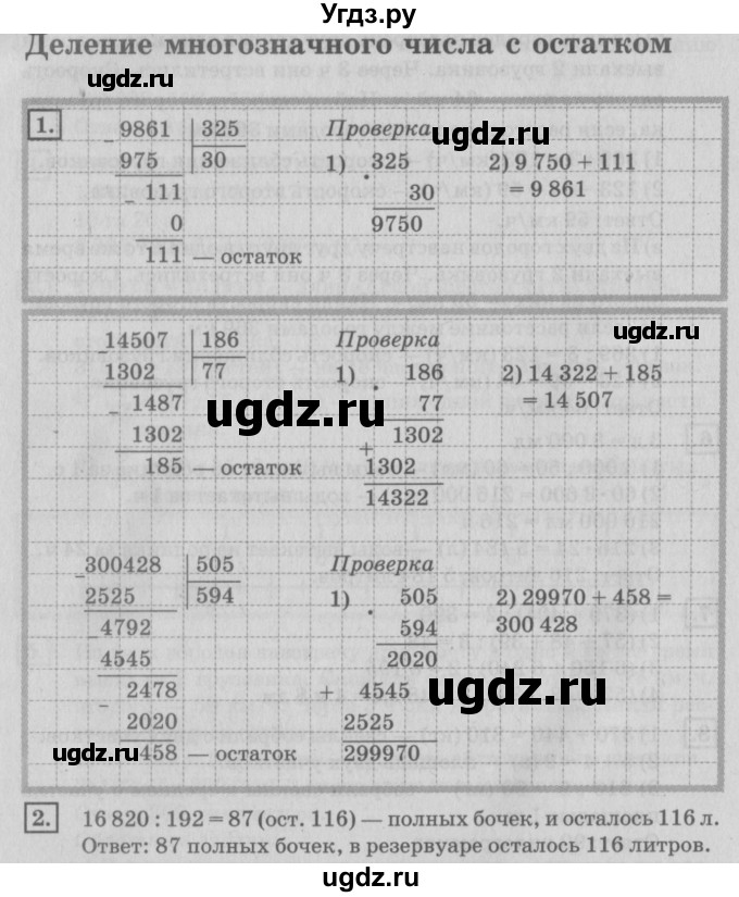 ГДЗ (Решебник №2 к учебнику 2018) по математике 4 класс Дорофеев Г.В. / часть 2. страница / 100