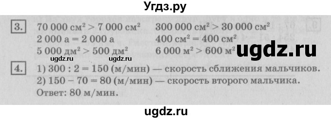 ГДЗ (Решебник №2 к учебнику 2018) по математике 4 класс Дорофеев Г.В. / часть 2. страница / 101