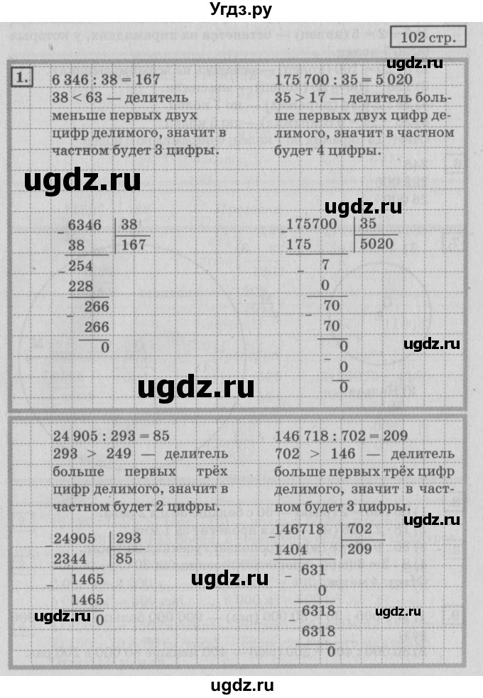 ГДЗ (Решебник №2 к учебнику 2018) по математике 4 класс Дорофеев Г.В. / часть 2. страница / 102