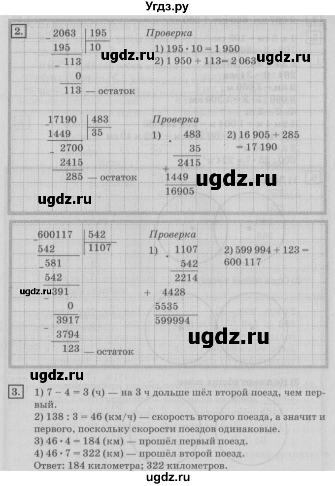 ГДЗ (Решебник №2 к учебнику 2018) по математике 4 класс Дорофеев Г.В. / часть 2. страница / 102(продолжение 2)