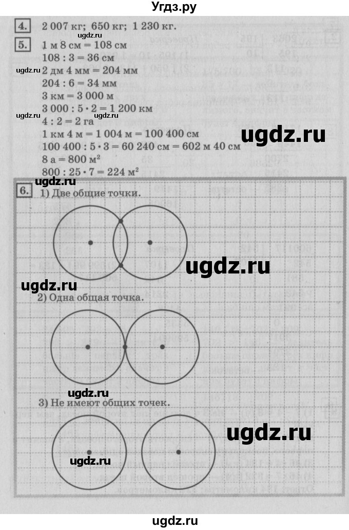 ГДЗ (Решебник №2 к учебнику 2018) по математике 4 класс Дорофеев Г.В. / часть 2. страница / 102(продолжение 3)
