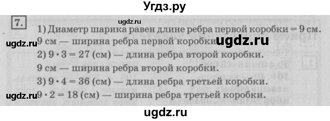 ГДЗ (Решебник №2 к учебнику 2018) по математике 4 класс Дорофеев Г.В. / часть 2. страница / 102(продолжение 4)