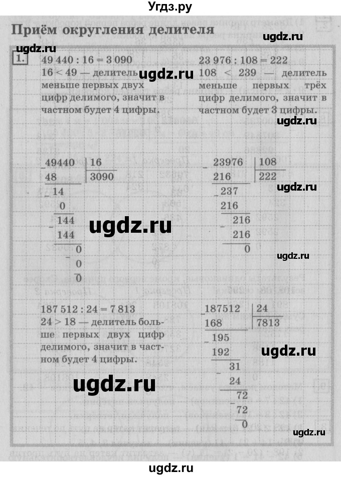 ГДЗ (Решебник №2 к учебнику 2018) по математике 4 класс Дорофеев Г.В. / часть 2. страница / 103(продолжение 2)