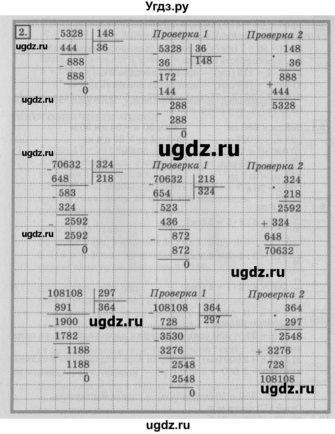 ГДЗ (Решебник №2 к учебнику 2018) по математике 4 класс Дорофеев Г.В. / часть 2. страница / 103(продолжение 3)