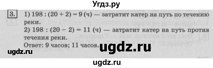 ГДЗ (Решебник №2 к учебнику 2018) по математике 4 класс Дорофеев Г.В. / часть 2. страница / 104
