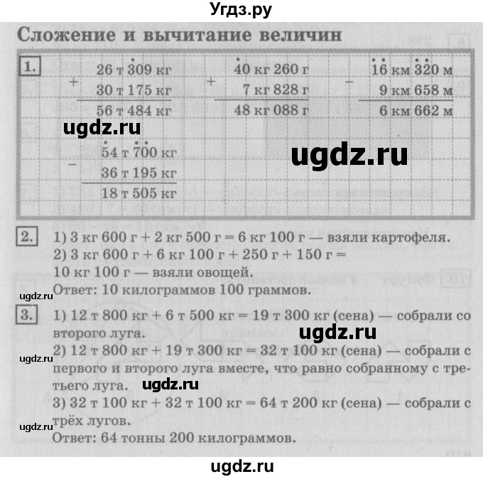 ГДЗ (Решебник №2 к учебнику 2018) по математике 4 класс Дорофеев Г.В. / часть 2. страница / 11