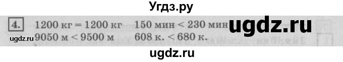 ГДЗ (Решебник №2 к учебнику 2018) по математике 4 класс Дорофеев Г.В. / часть 2. страница / 11(продолжение 2)