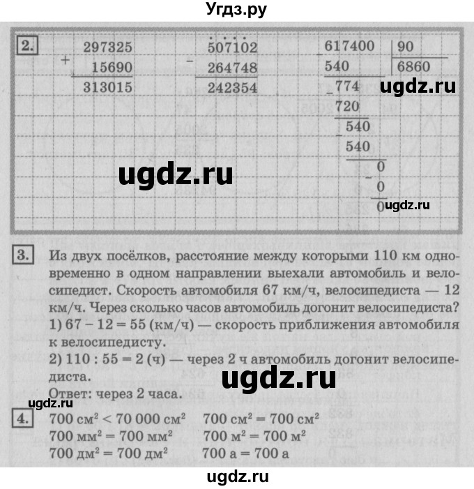 ГДЗ (Решебник №2 к учебнику 2018) по математике 4 класс Дорофеев Г.В. / часть 2. страница / 111(продолжение 2)
