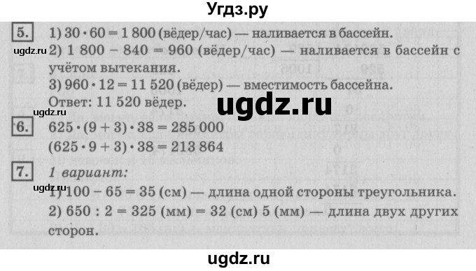 ГДЗ (Решебник №2 к учебнику 2018) по математике 4 класс Дорофеев Г.В. / часть 2. страница / 112