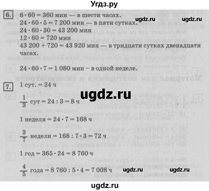 ГДЗ (Решебник №2 к учебнику 2018) по математике 4 класс Дорофеев Г.В. / часть 2. страница / 113