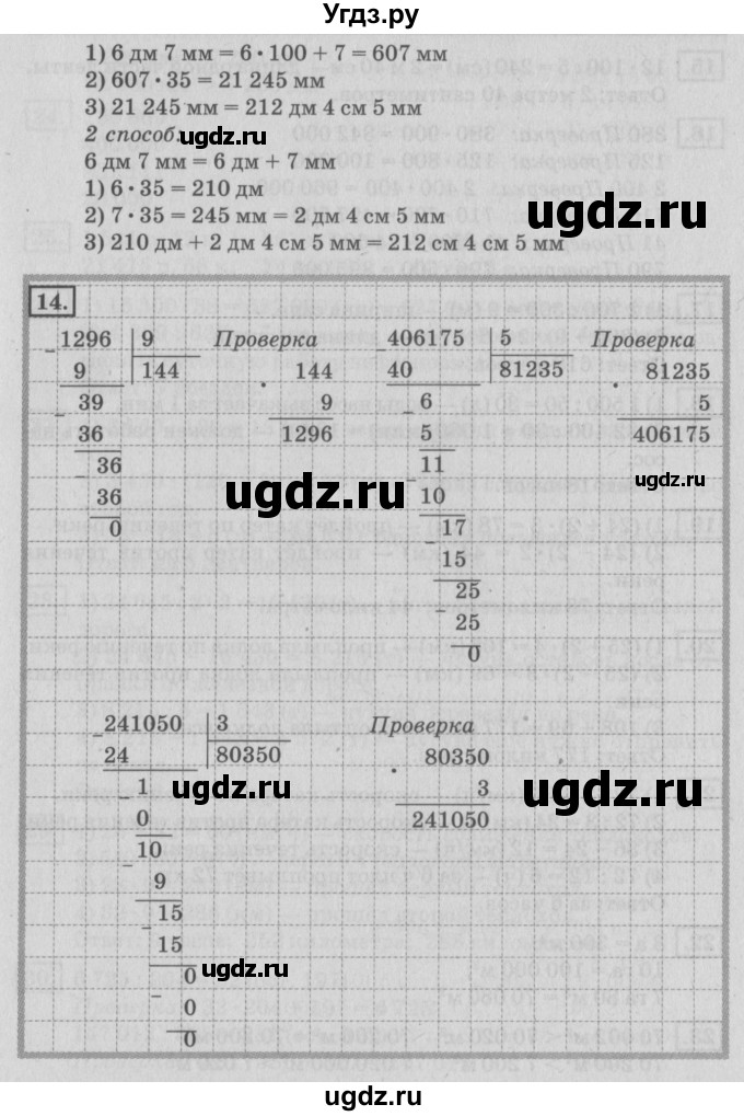 ГДЗ (Решебник №2 к учебнику 2018) по математике 4 класс Дорофеев Г.В. / часть 2. страница / 113(продолжение 4)