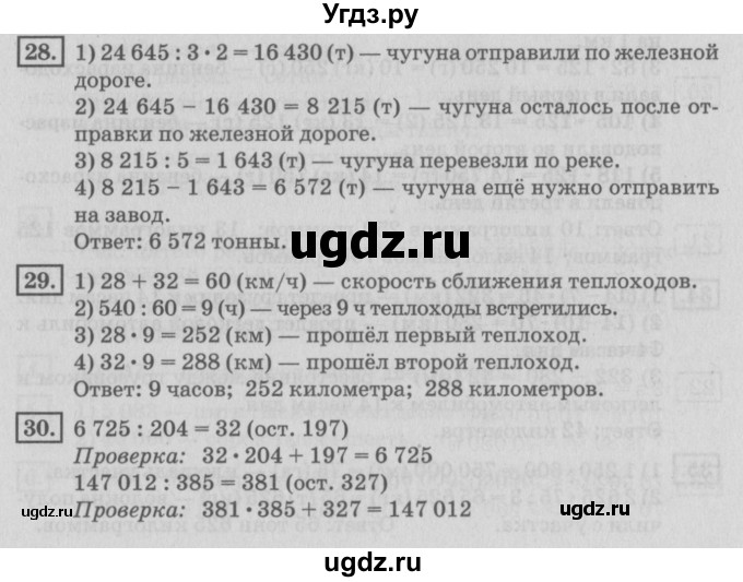 ГДЗ (Решебник №2 к учебнику 2018) по математике 4 класс Дорофеев Г.В. / часть 2. страница / 115
