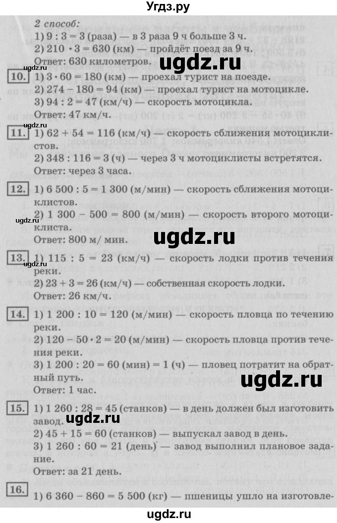 ГДЗ (Решебник №2 к учебнику 2018) по математике 4 класс Дорофеев Г.В. / часть 2. страница / 127(продолжение 2)