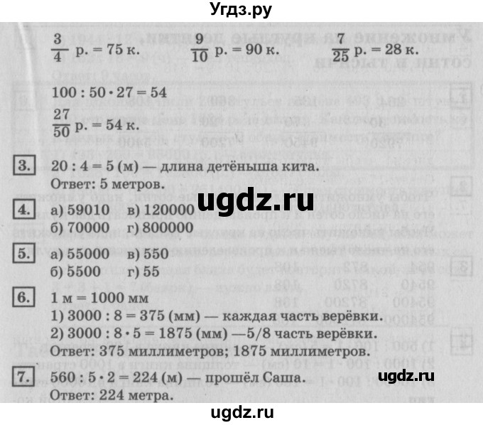 ГДЗ (Решебник №2 к учебнику 2018) по математике 4 класс Дорофеев Г.В. / часть 2. страница / 22(продолжение 2)