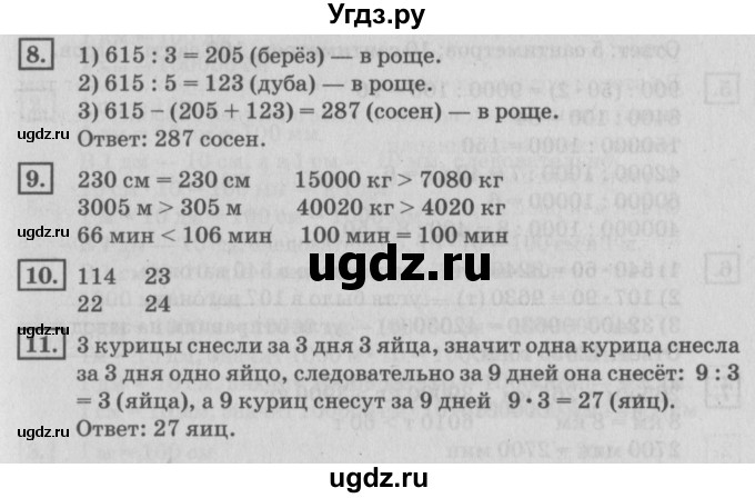 ГДЗ (Решебник №2 к учебнику 2018) по математике 4 класс Дорофеев Г.В. / часть 2. страница / 23