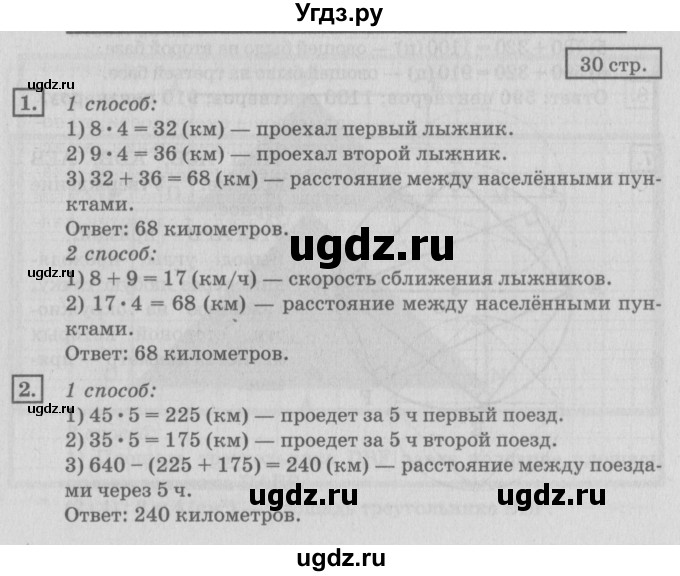 ГДЗ (Решебник №2 к учебнику 2018) по математике 4 класс Дорофеев Г.В. / часть 2. страница / 30
