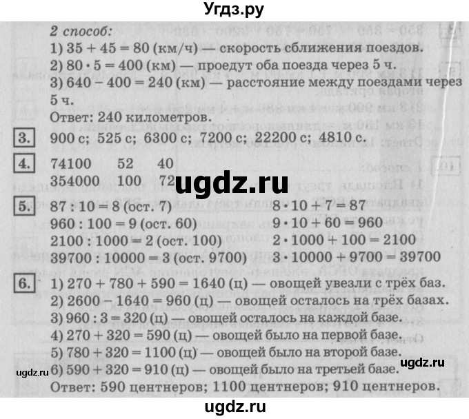 ГДЗ (Решебник №2 к учебнику 2018) по математике 4 класс Дорофеев Г.В. / часть 2. страница / 30(продолжение 2)